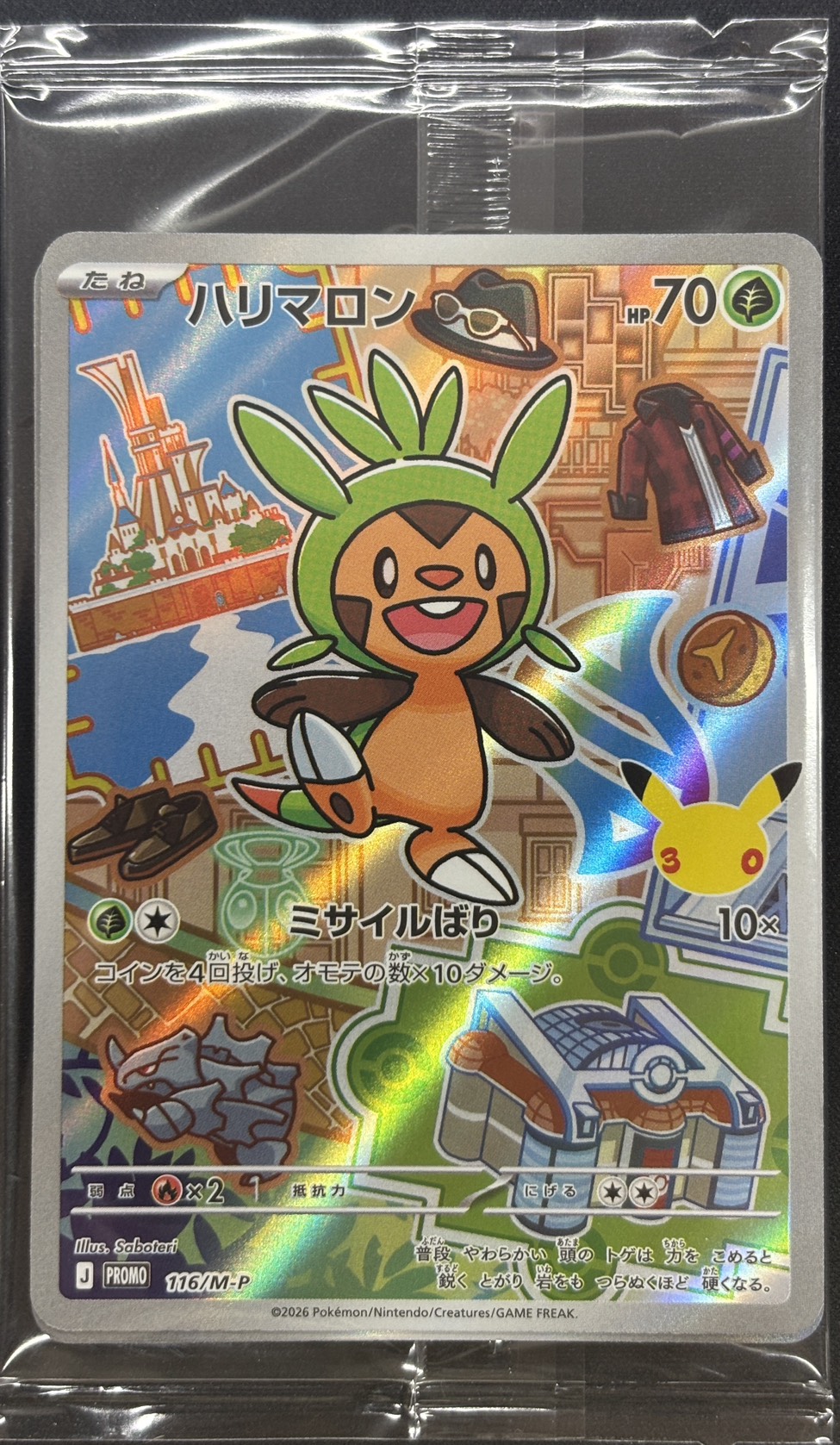 未開封）ハリマロン・フォッコ・ケロマツ(-)(P)【P】